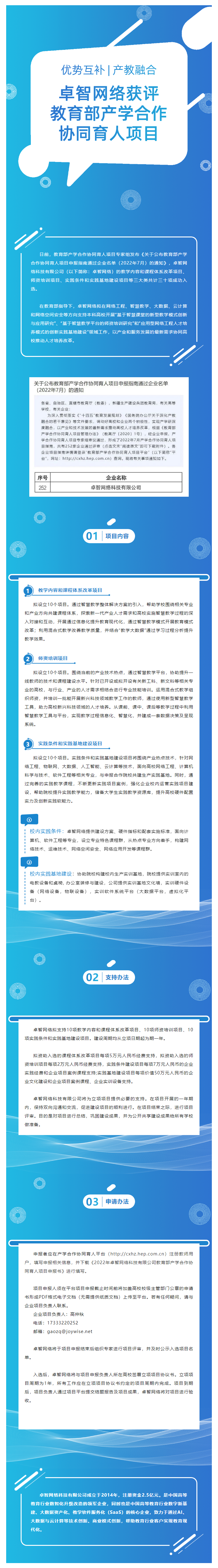 優勢互補、産教融合 _ 卓智網絡獲批教育部産學合作(zuò)協同育人項目2.png